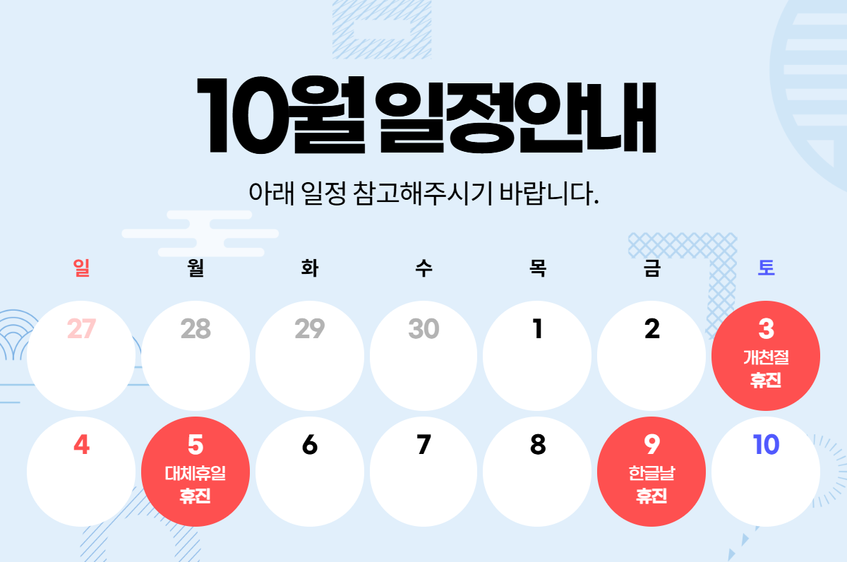 9-10월 진료일정 안내