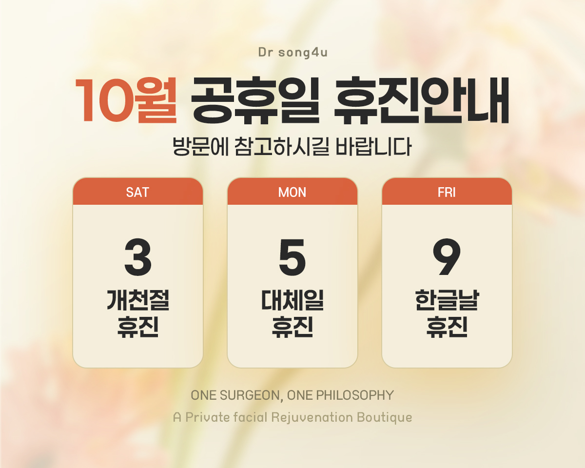 9-10월 진료일정 안내
